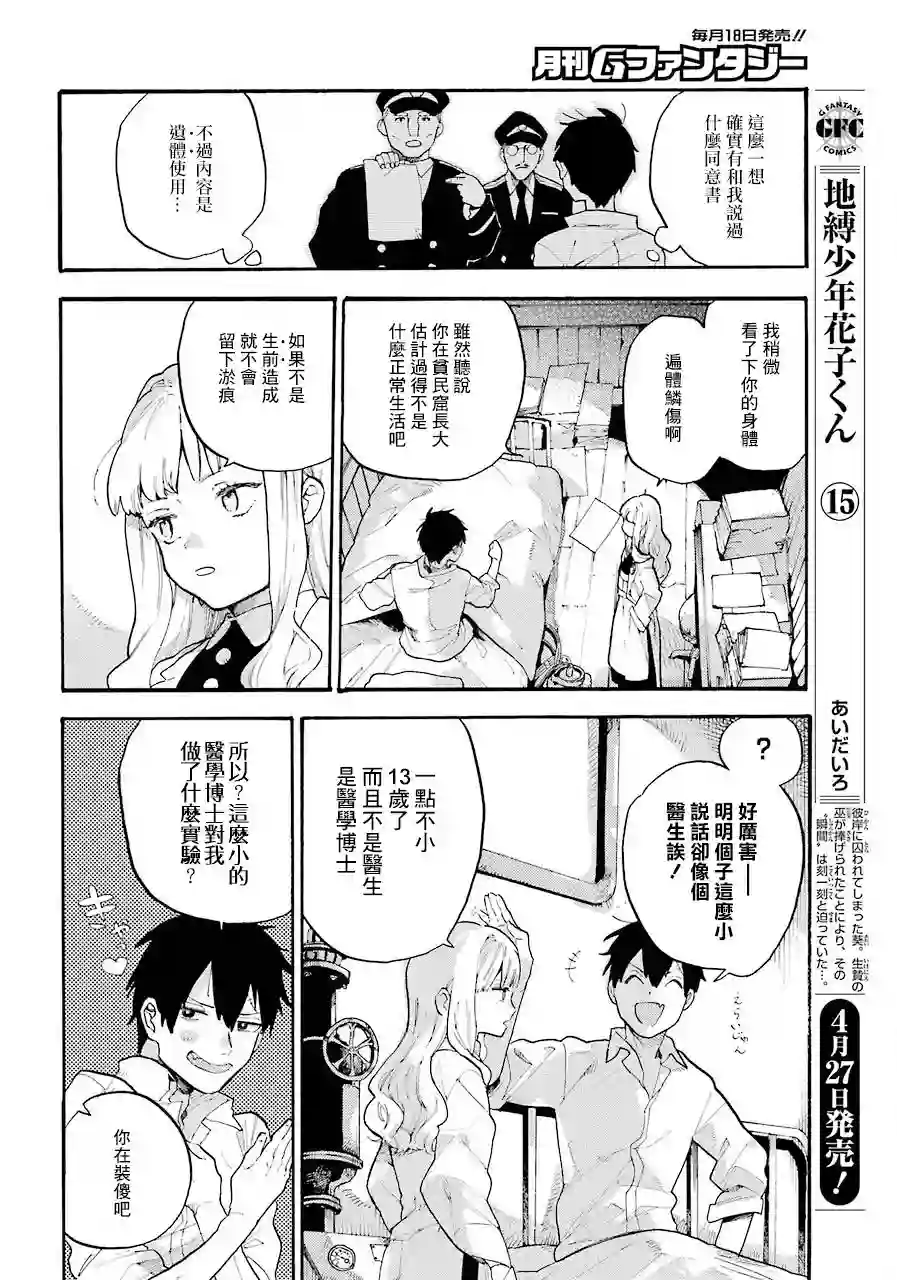 维多利亚的电棺第01话