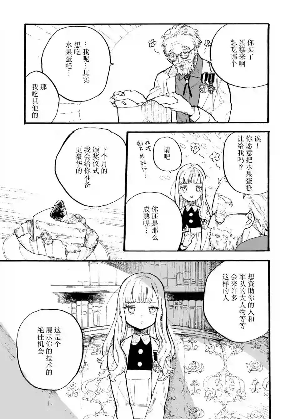 维多利亚的电棺第02话