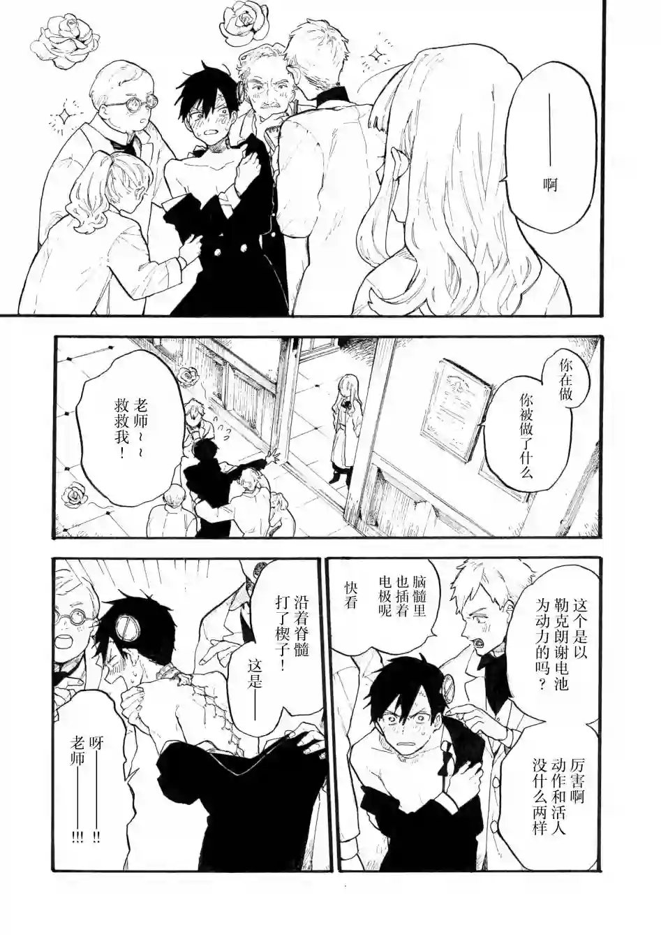 维多利亚的电棺第02话