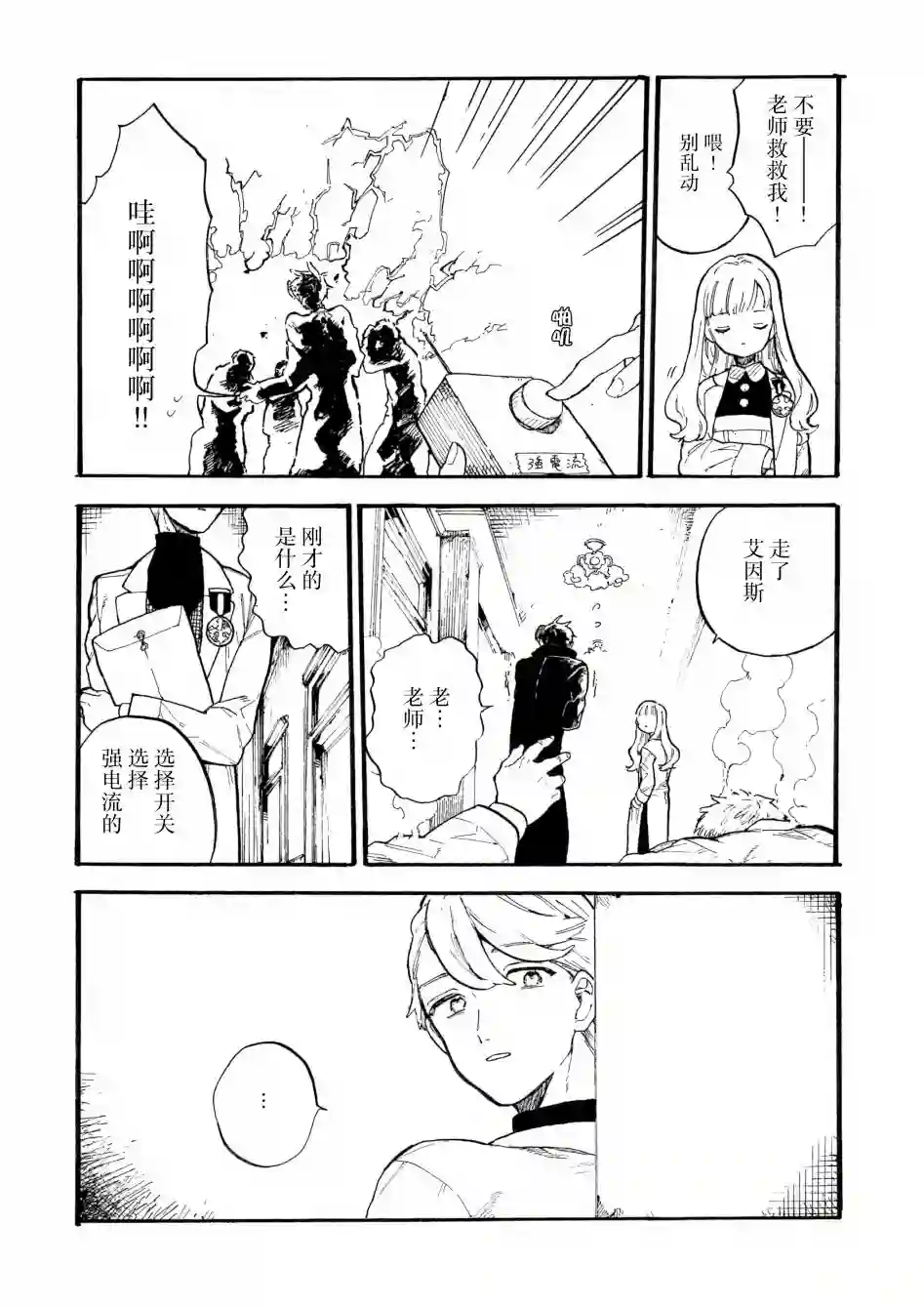 维多利亚的电棺第02话