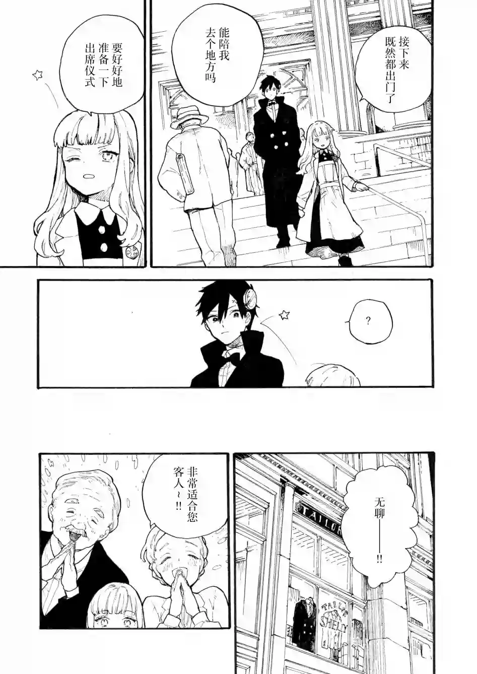 维多利亚的电棺第02话