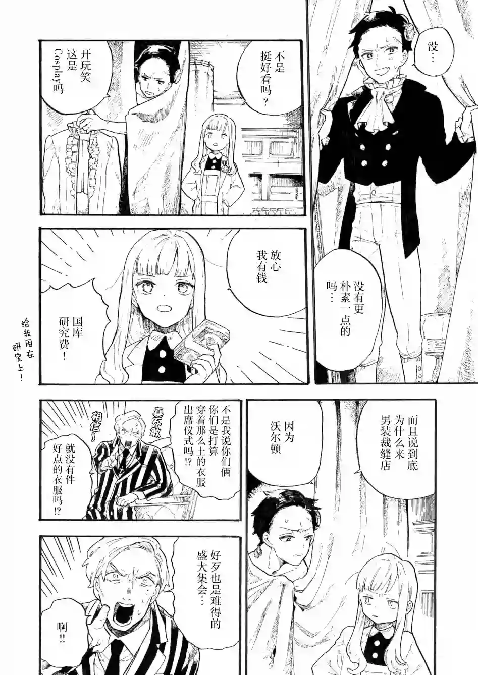 维多利亚的电棺第02话