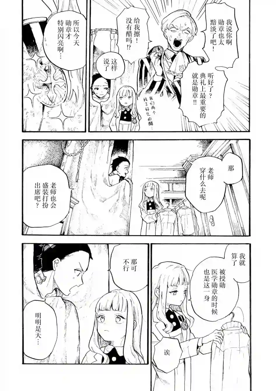 维多利亚的电棺第02话