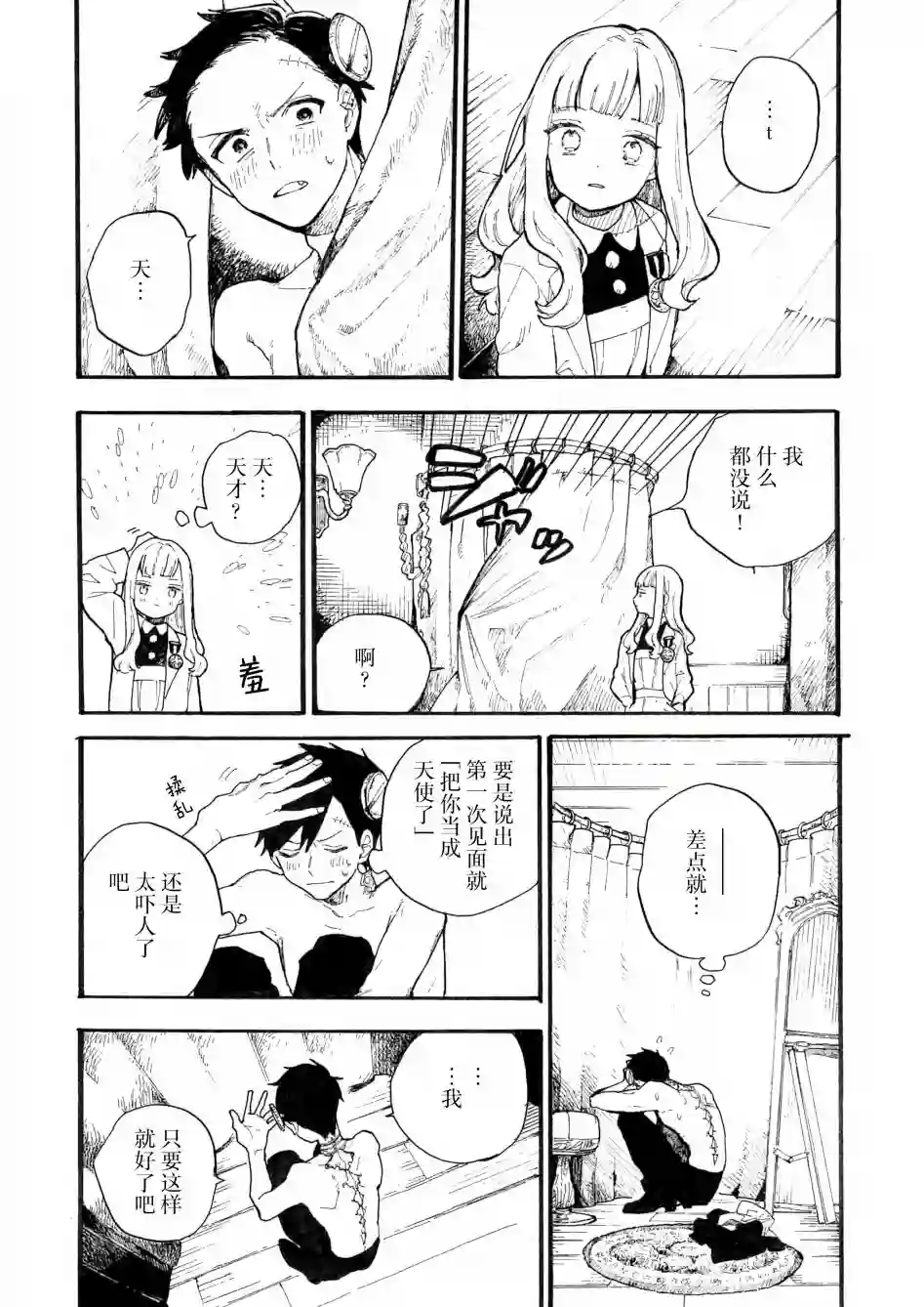 维多利亚的电棺第02话