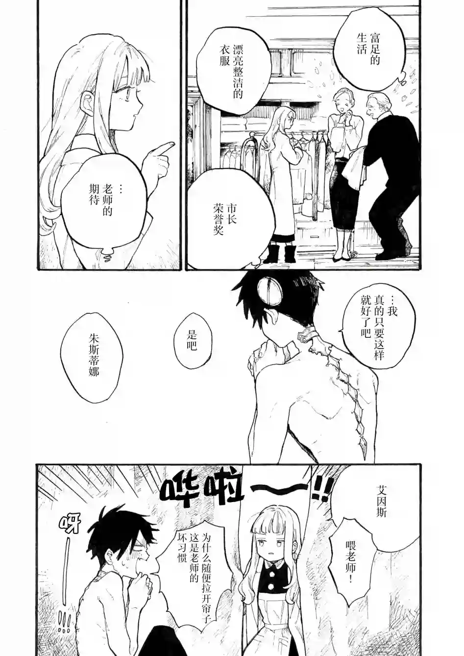 维多利亚的电棺第02话