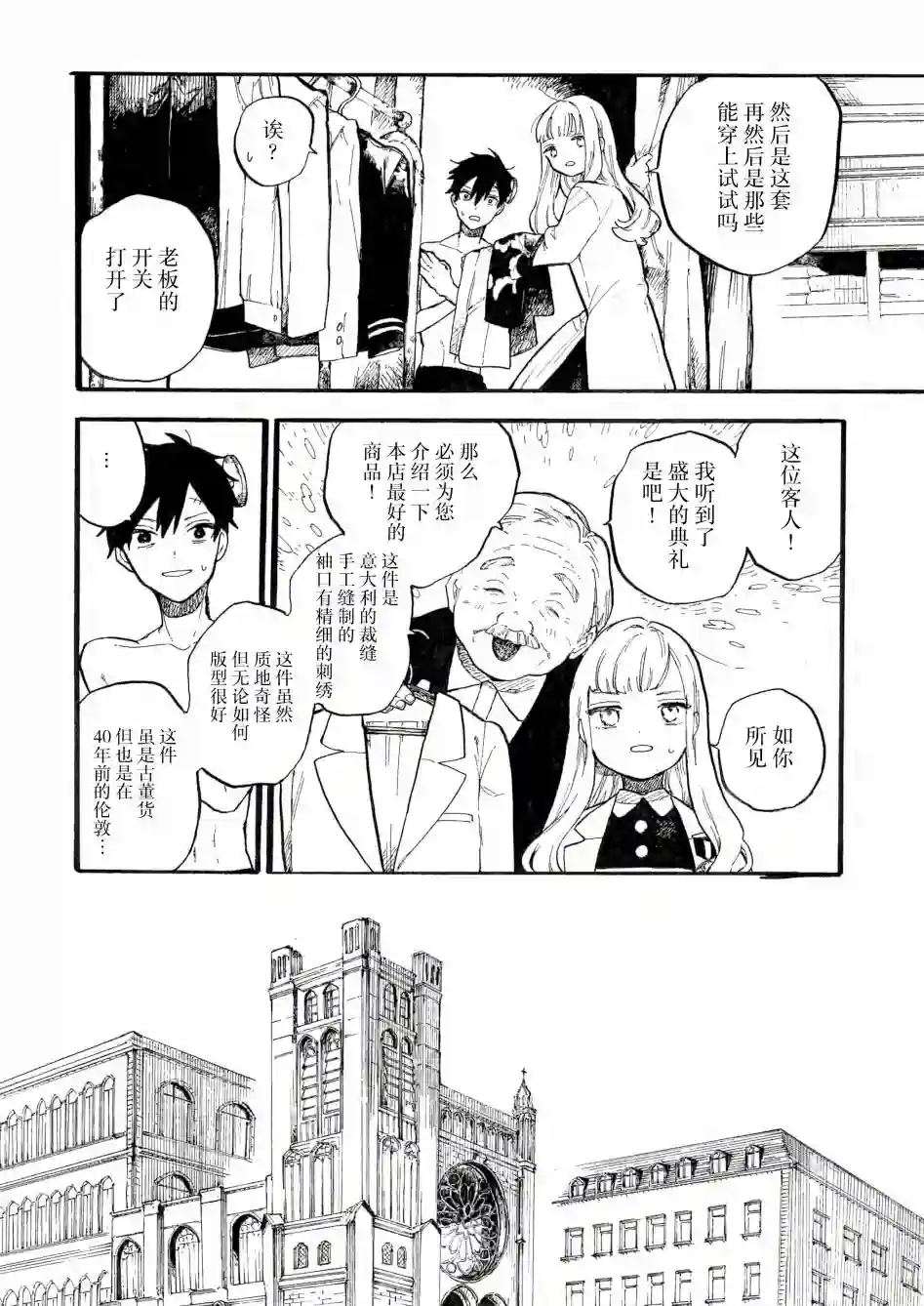 维多利亚的电棺第02话