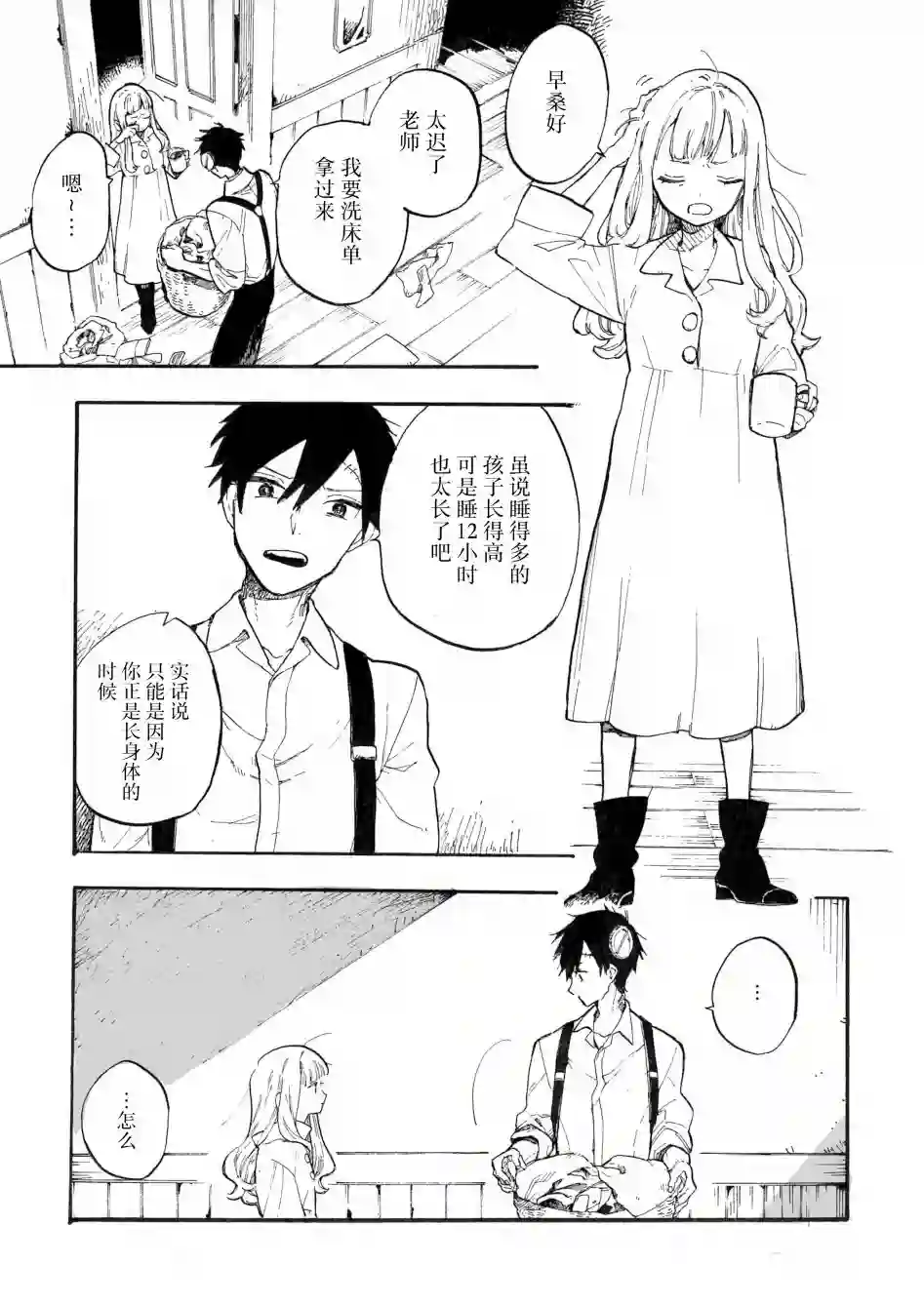 维多利亚的电棺第02话