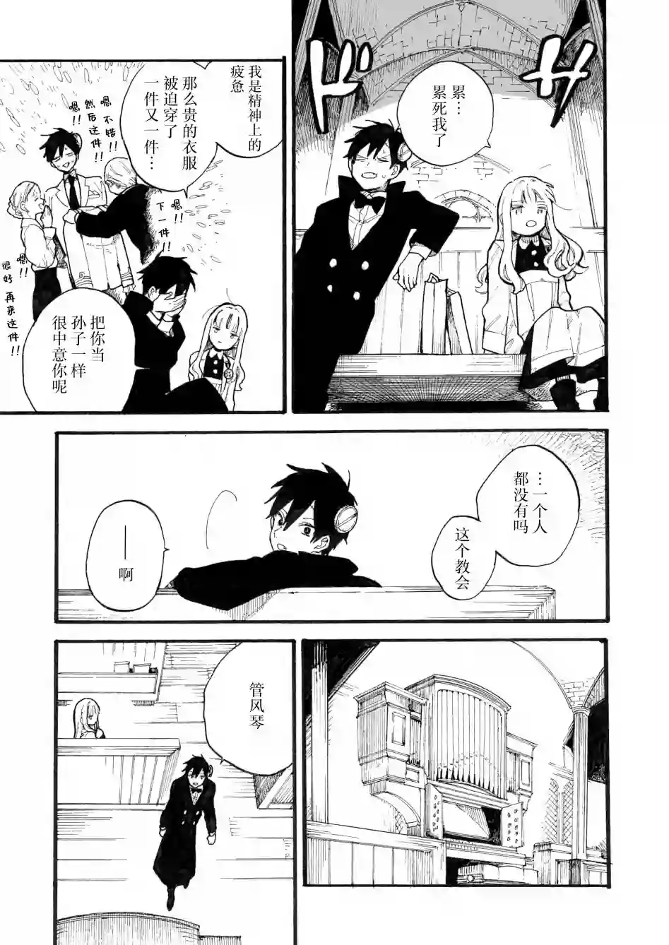 维多利亚的电棺第02话