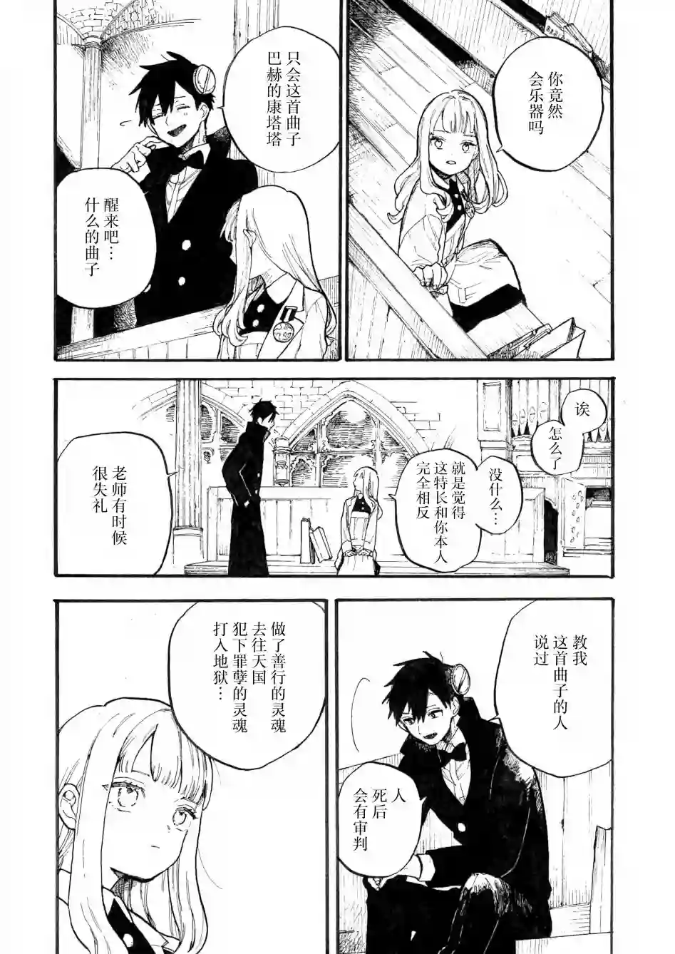 维多利亚的电棺第02话