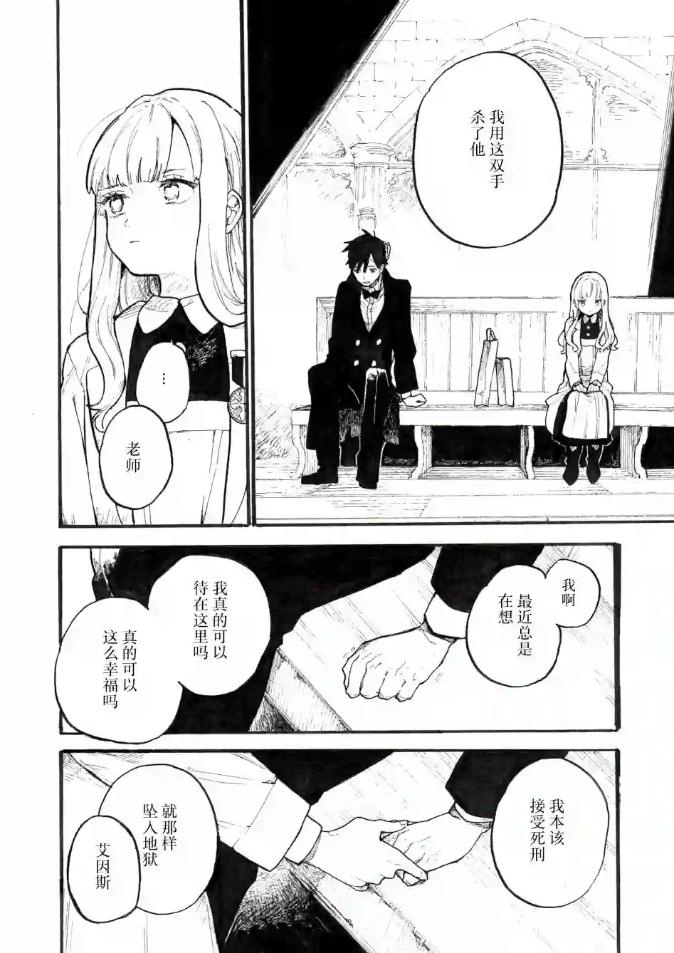 维多利亚的电棺第02话