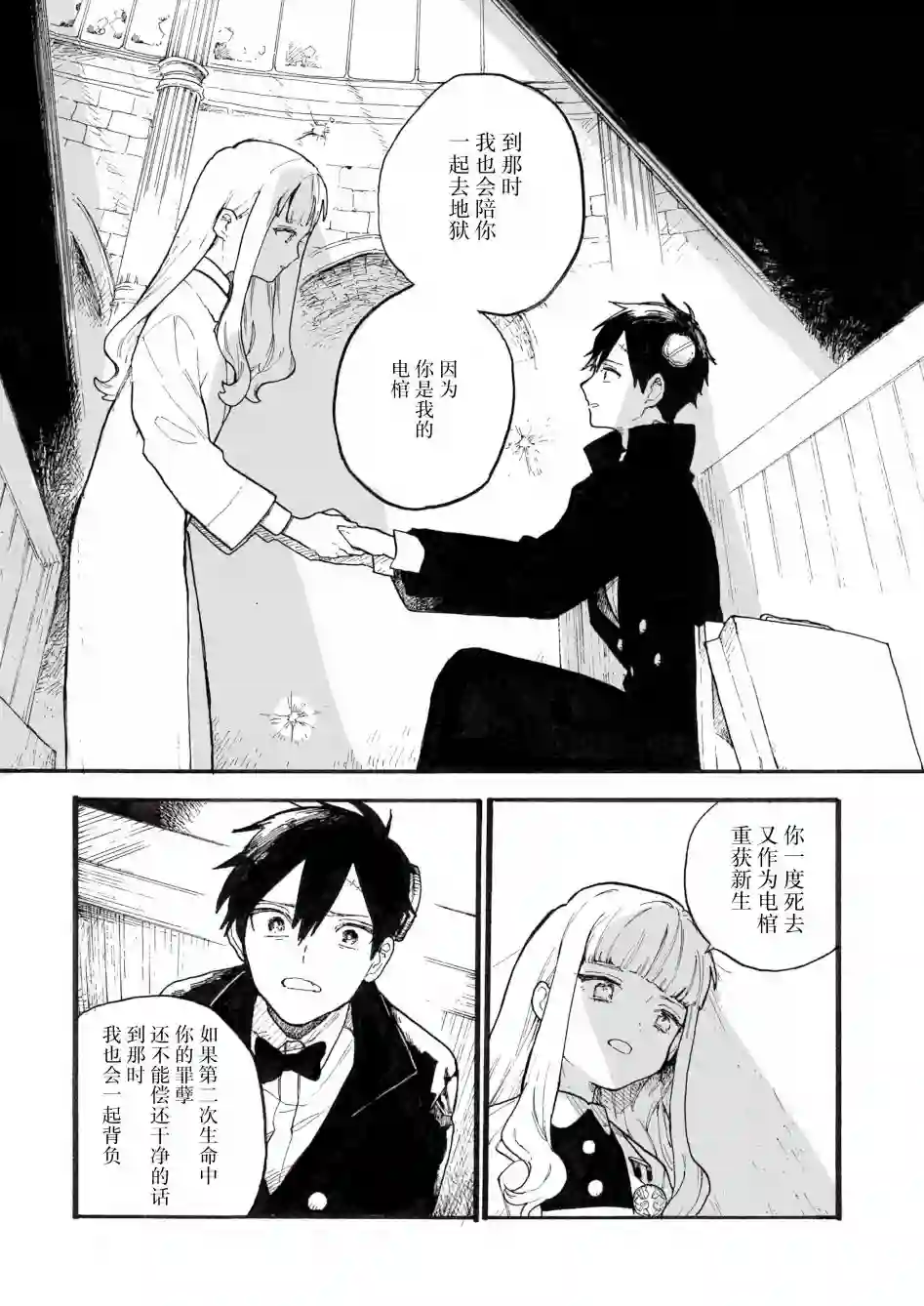 维多利亚的电棺第02话