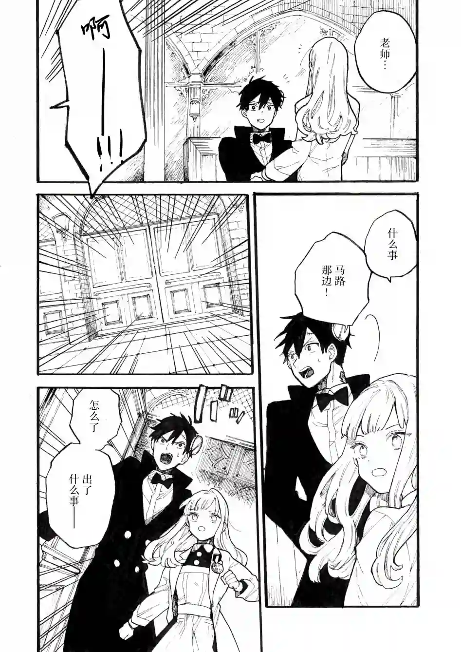 维多利亚的电棺第02话