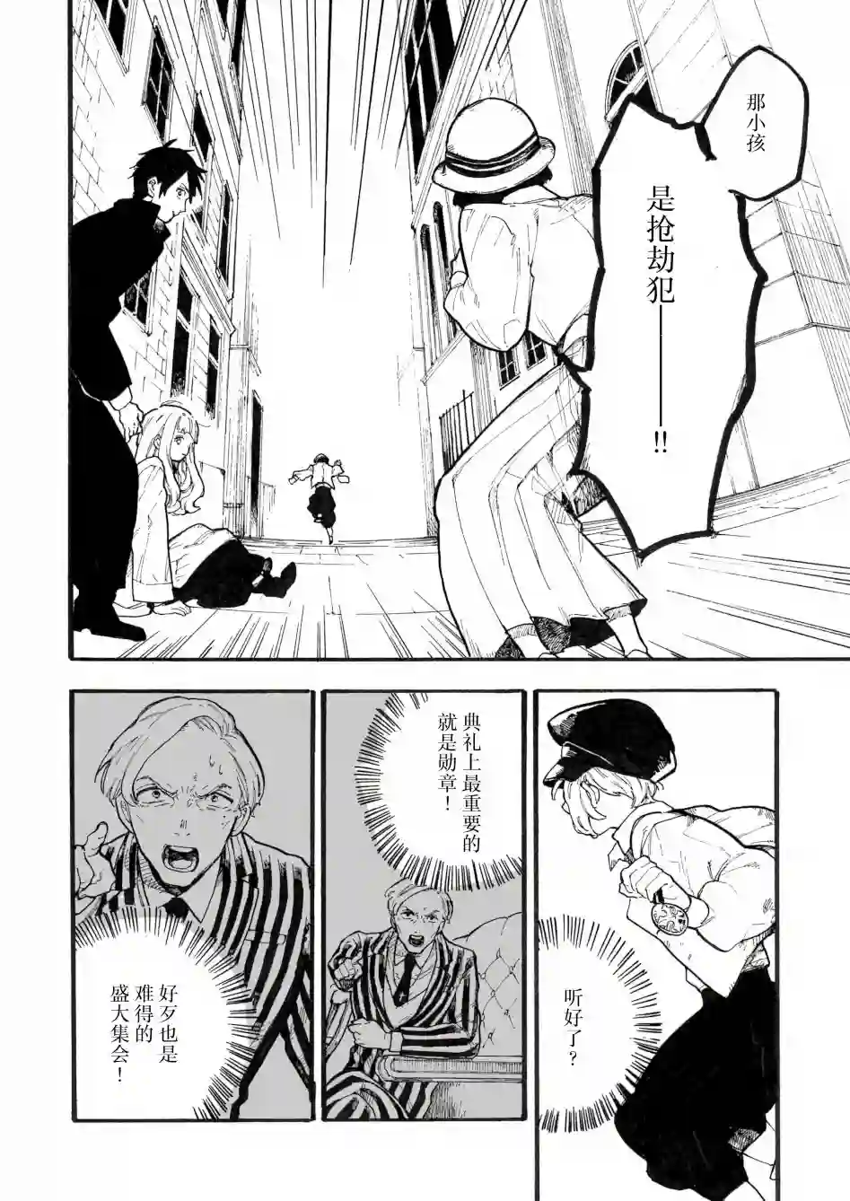 维多利亚的电棺第02话