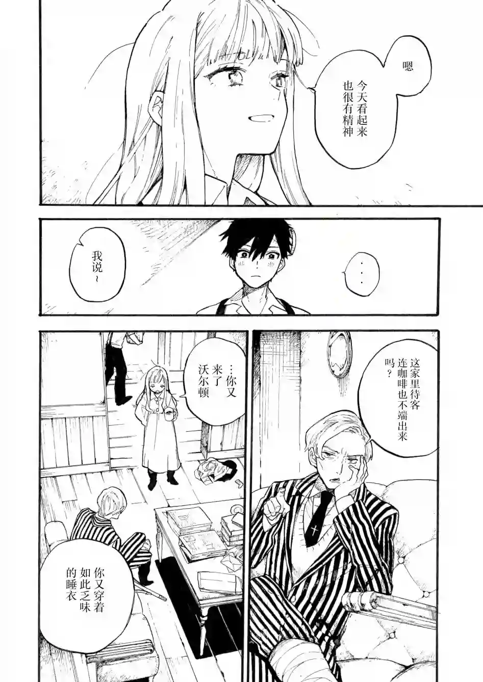 维多利亚的电棺第02话