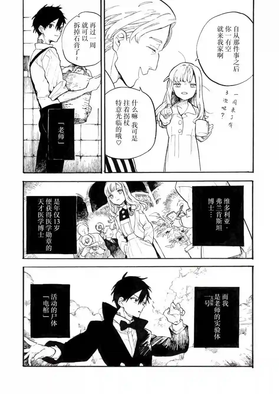 维多利亚的电棺第02话