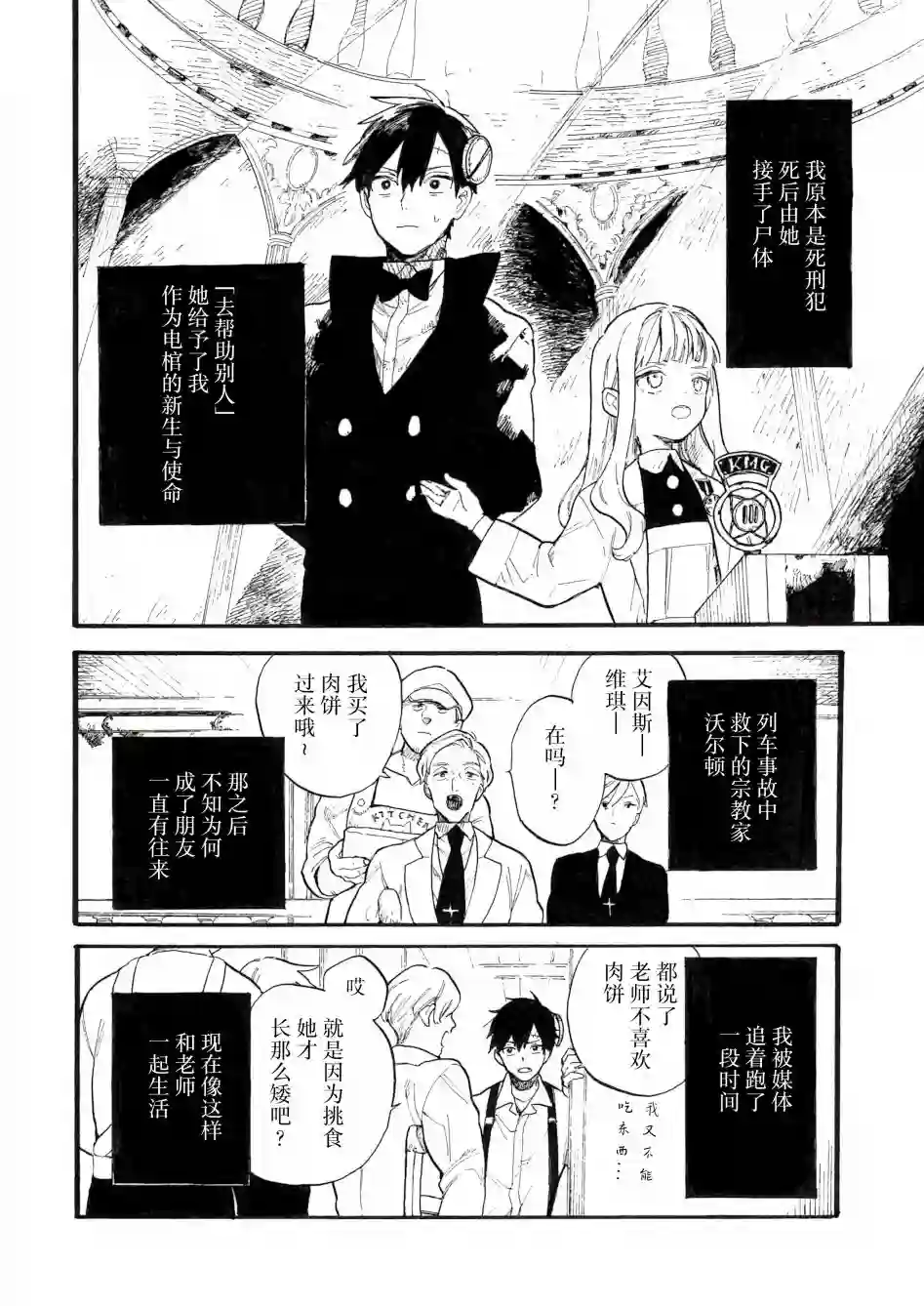 维多利亚的电棺第02话