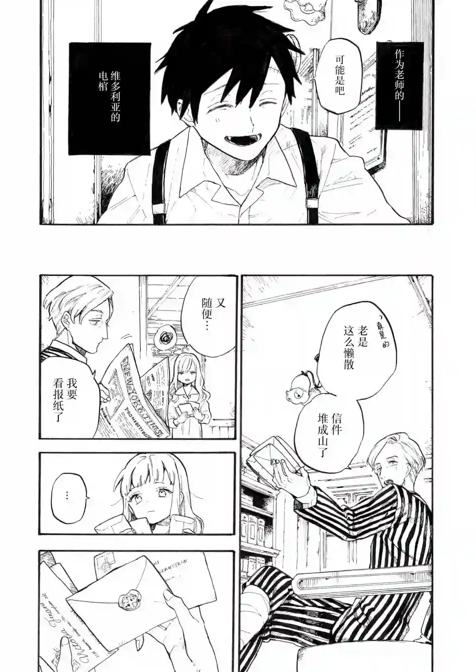 维多利亚的电棺第02话