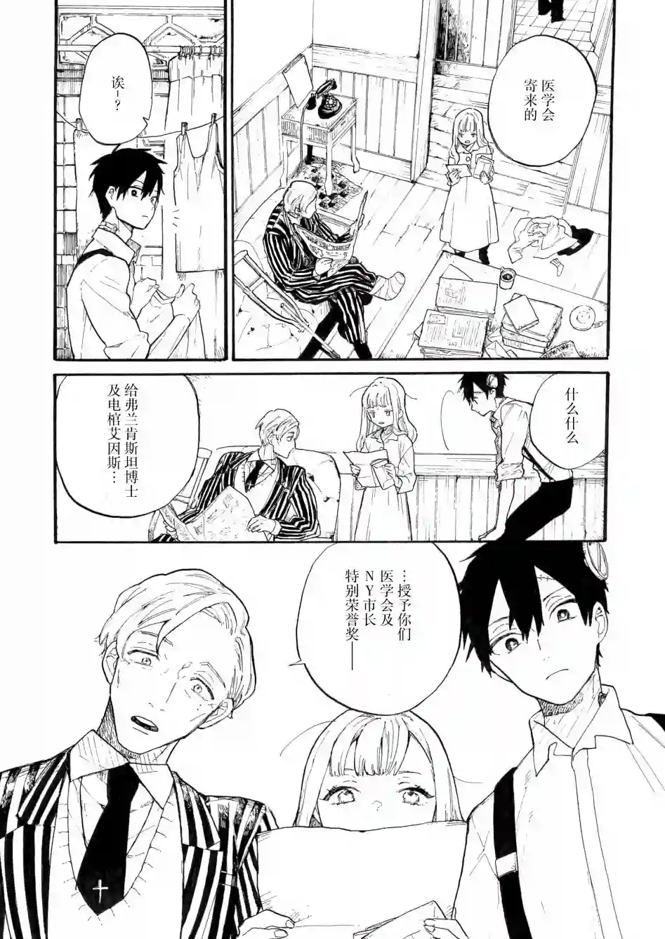 维多利亚的电棺第02话