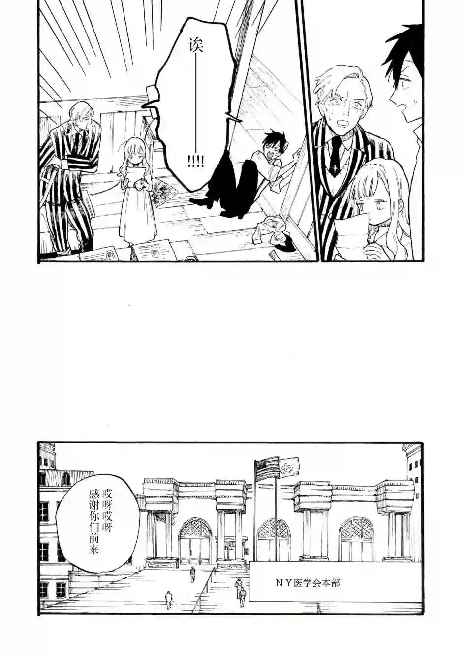 维多利亚的电棺第02话