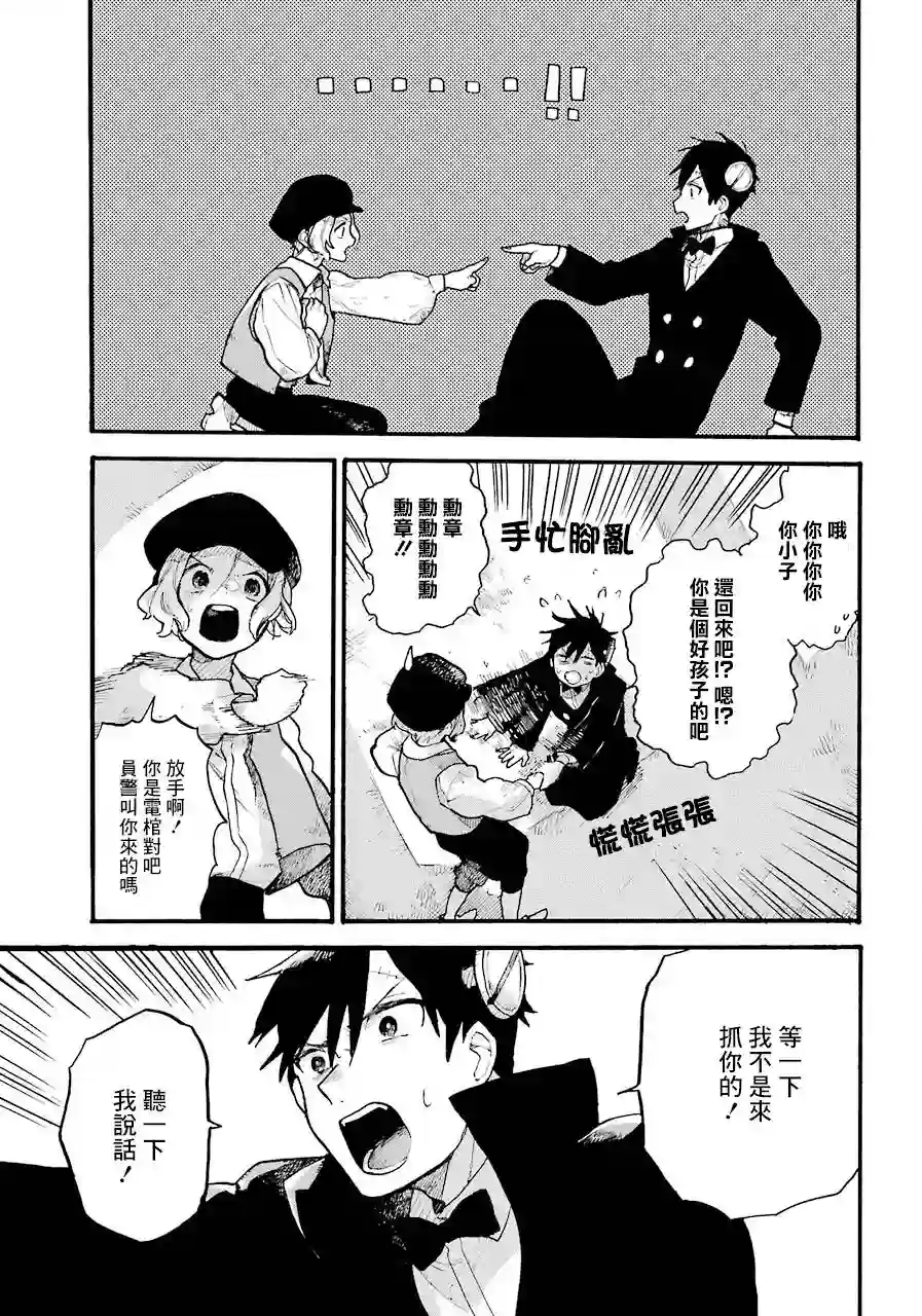 维多利亚的电棺第03话（弃坑）