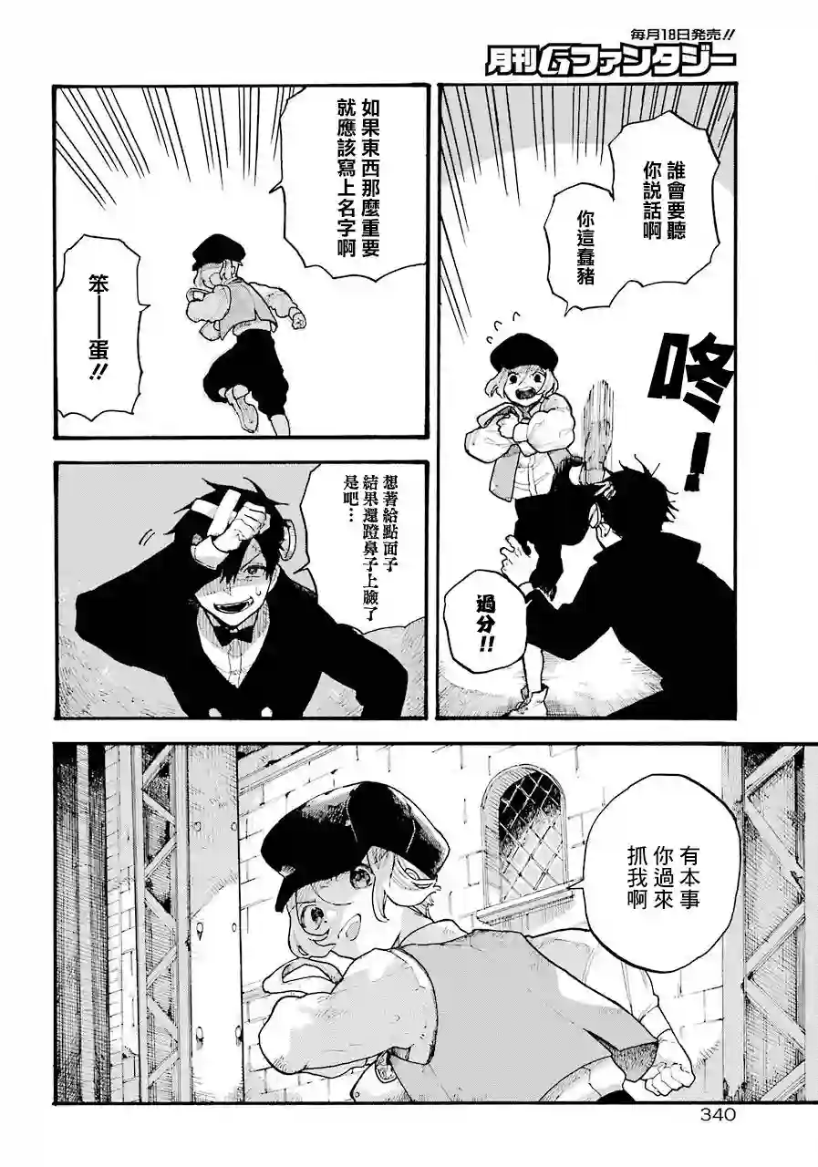 维多利亚的电棺第03话（弃坑）