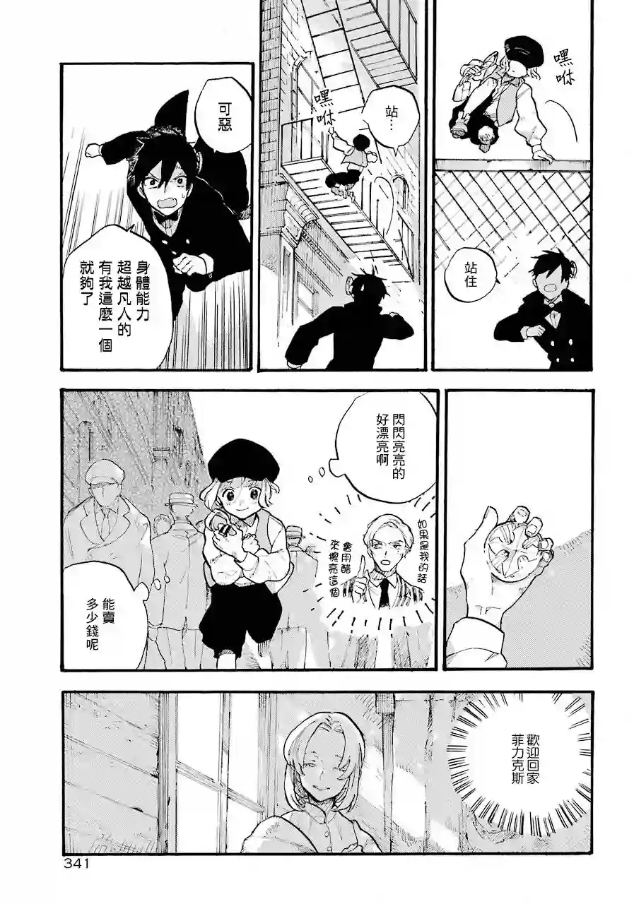 维多利亚的电棺第03话（弃坑）