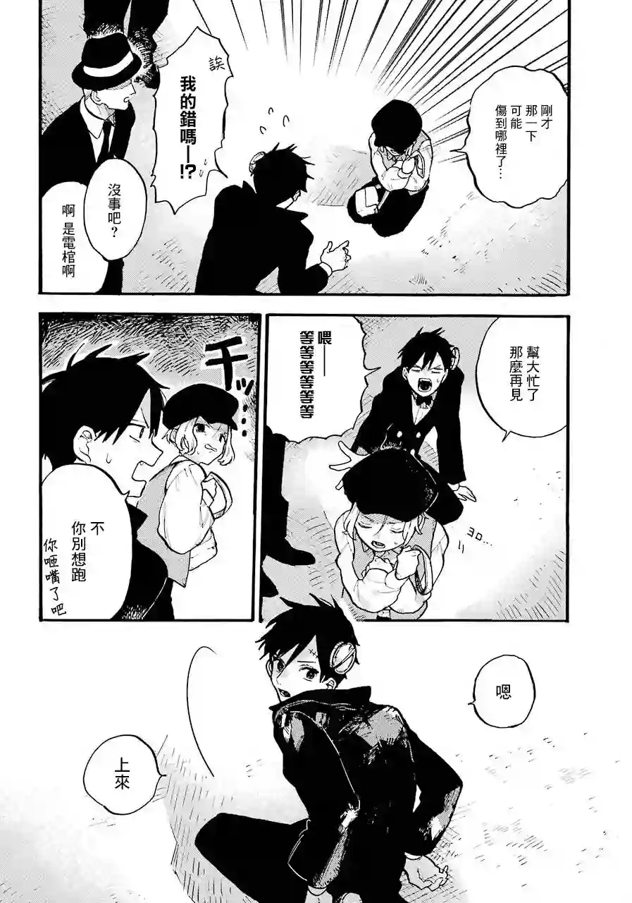 维多利亚的电棺第03话（弃坑）