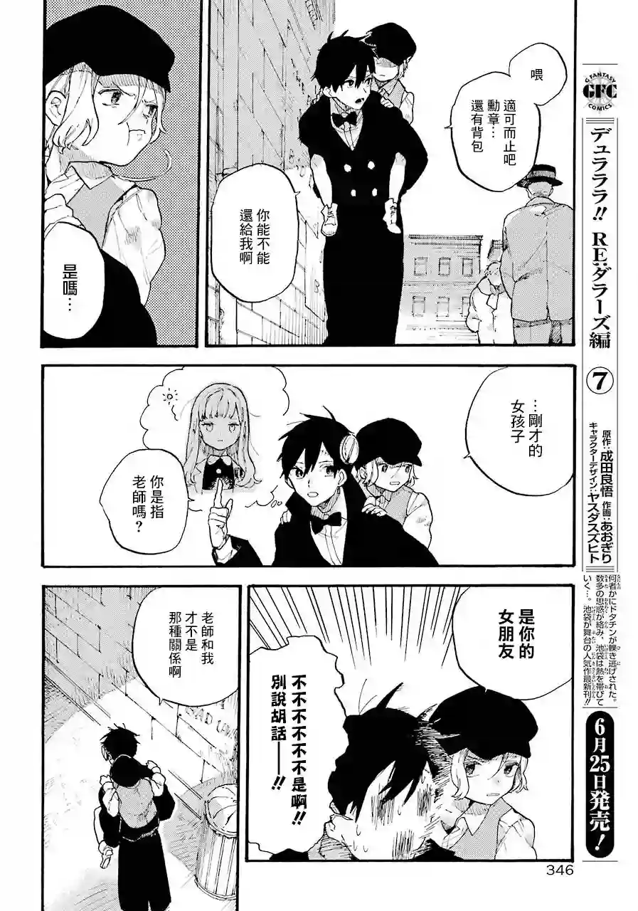 维多利亚的电棺第03话（弃坑）