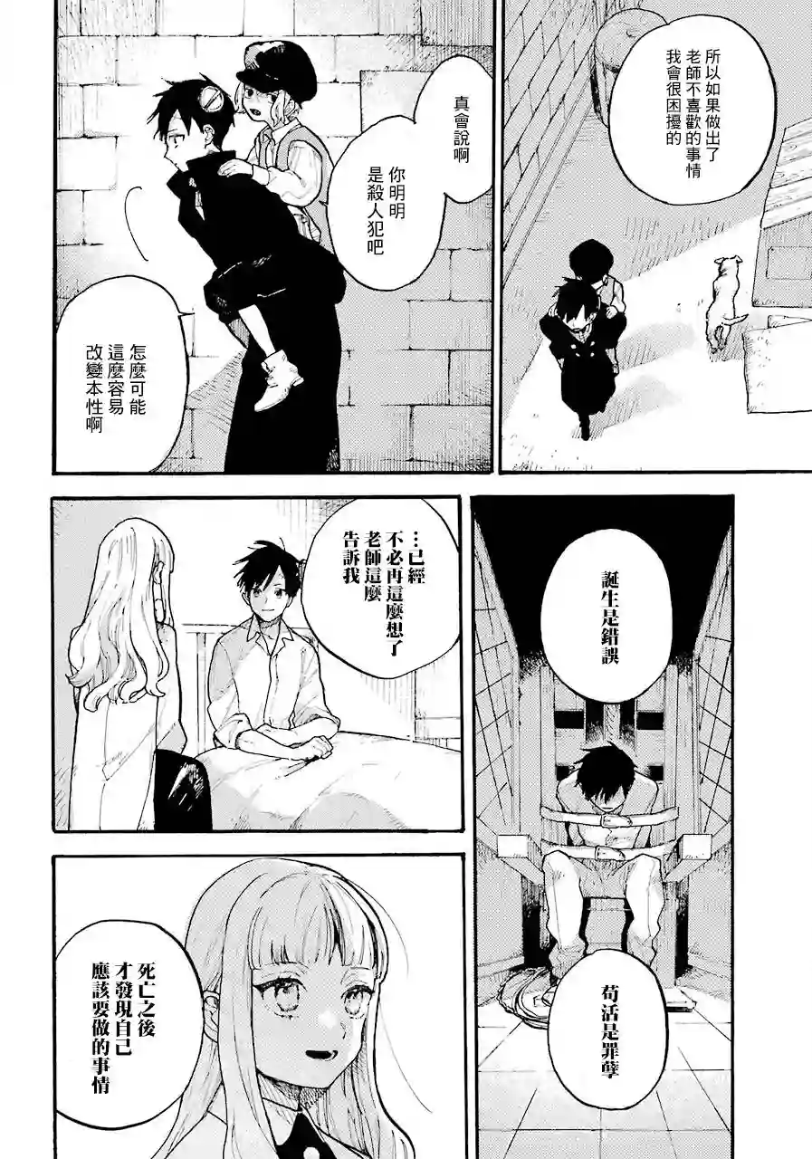 维多利亚的电棺第03话（弃坑）