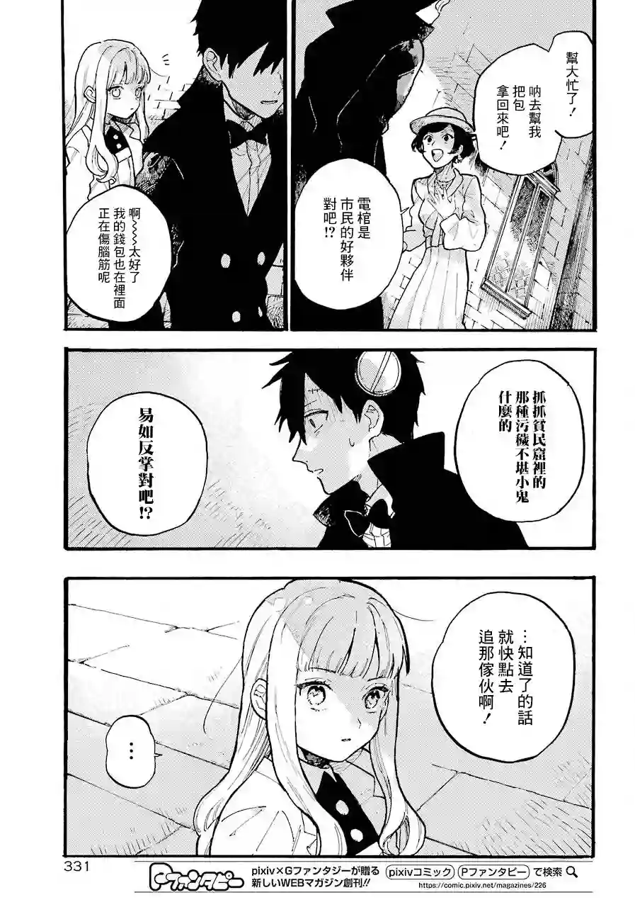 维多利亚的电棺第03话（弃坑）