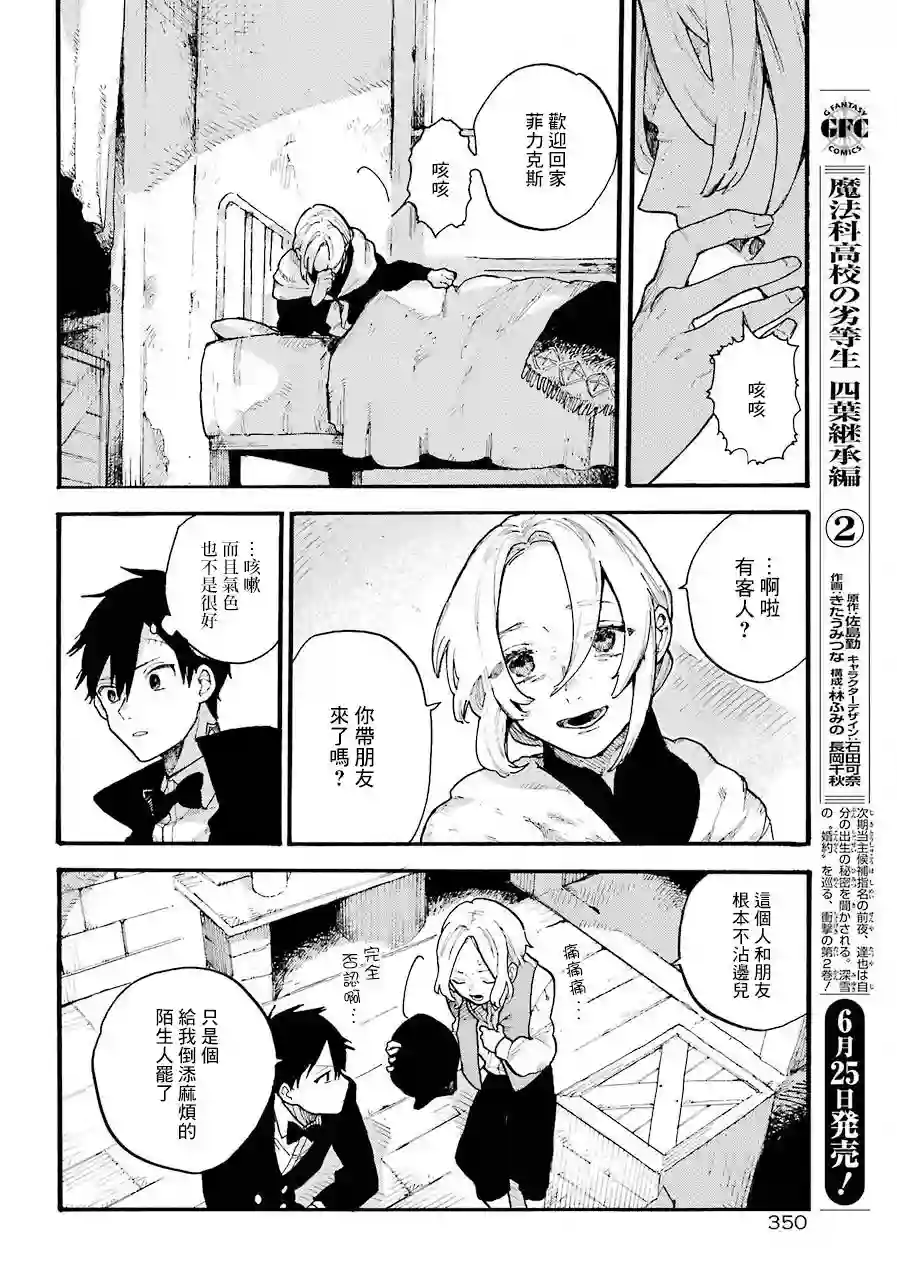 维多利亚的电棺第03话（弃坑）