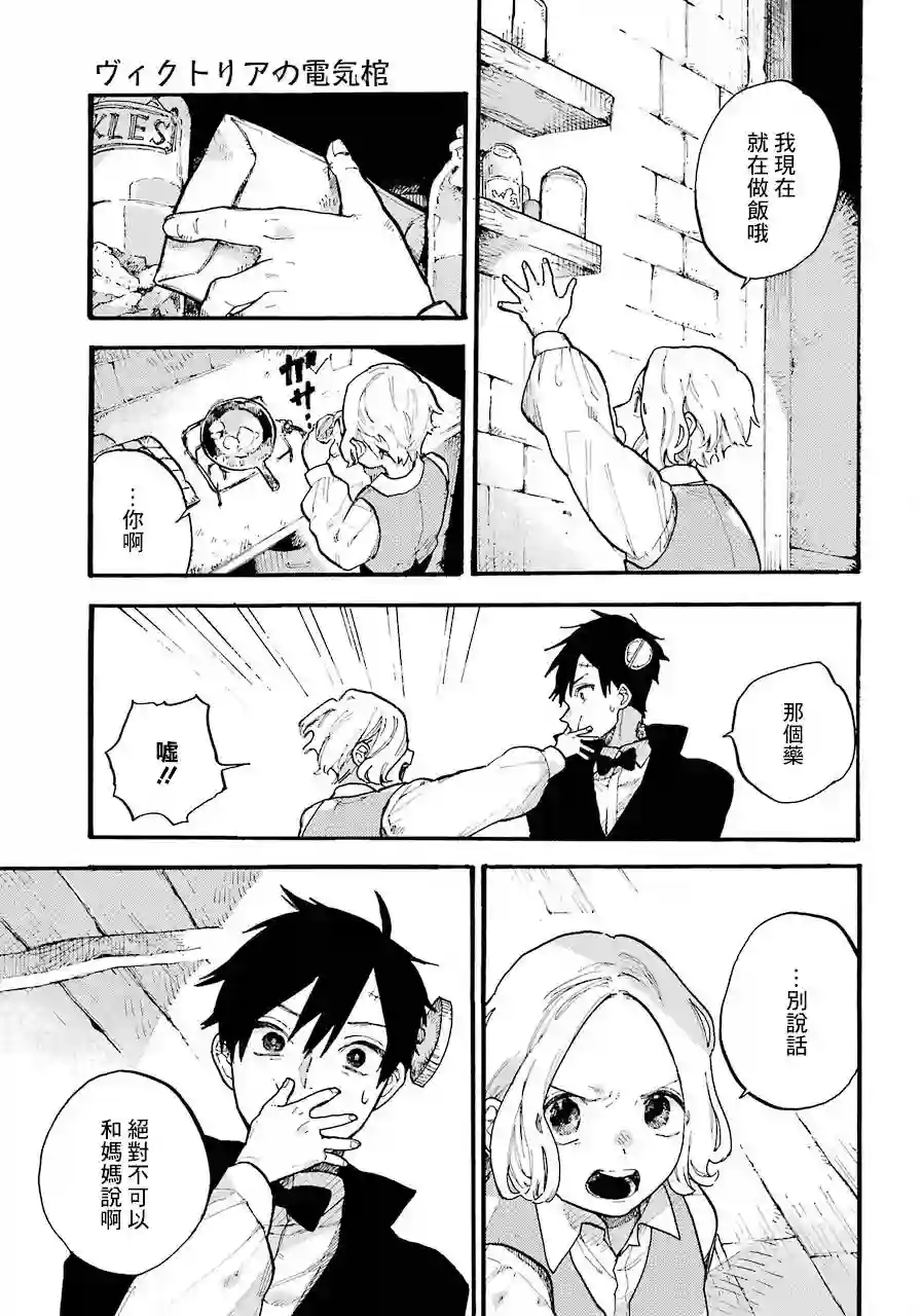 维多利亚的电棺第03话（弃坑）