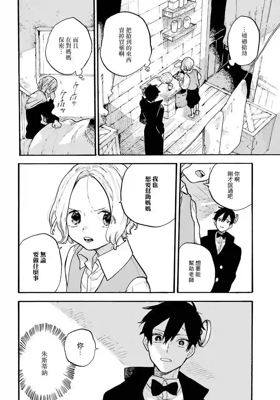 维多利亚的电棺第03话（弃坑）