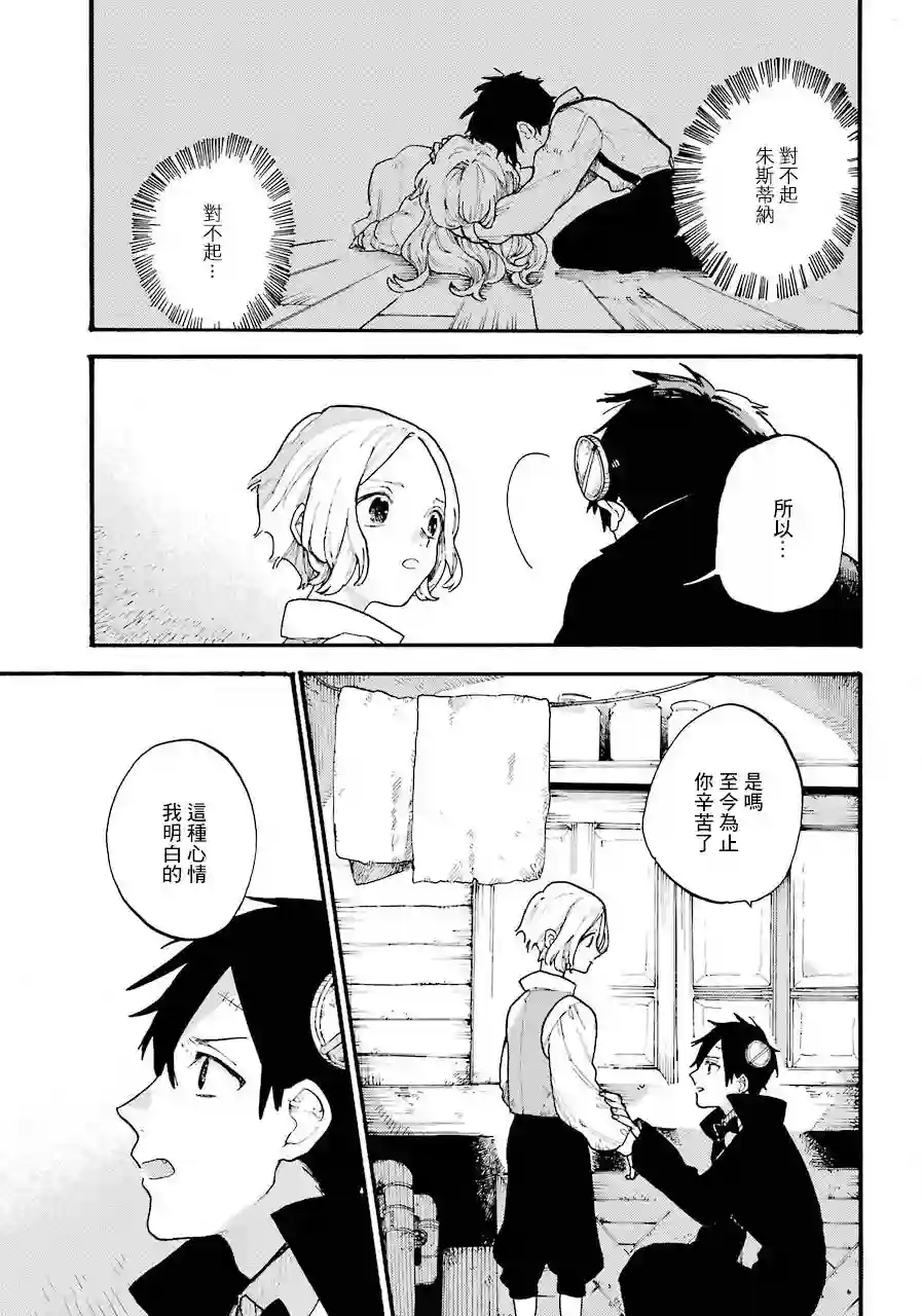 维多利亚的电棺第03话（弃坑）