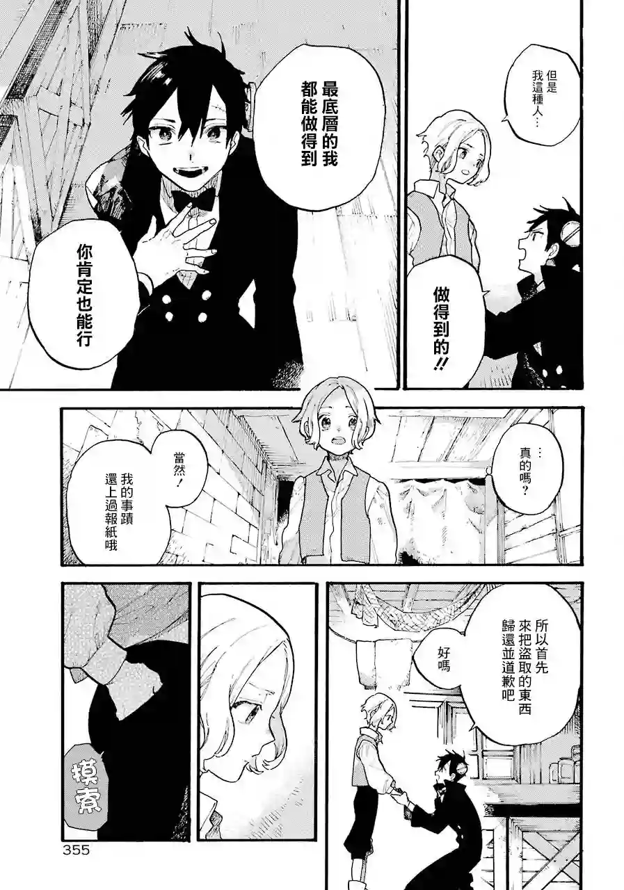 维多利亚的电棺第03话（弃坑）