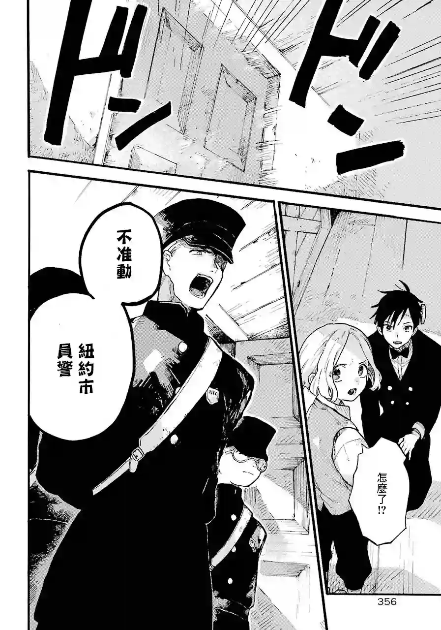 维多利亚的电棺第03话（弃坑）