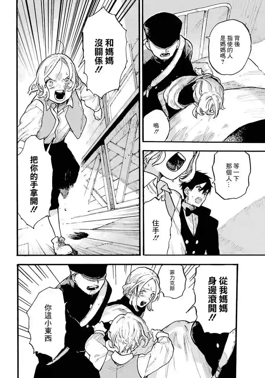 维多利亚的电棺第03话（弃坑）