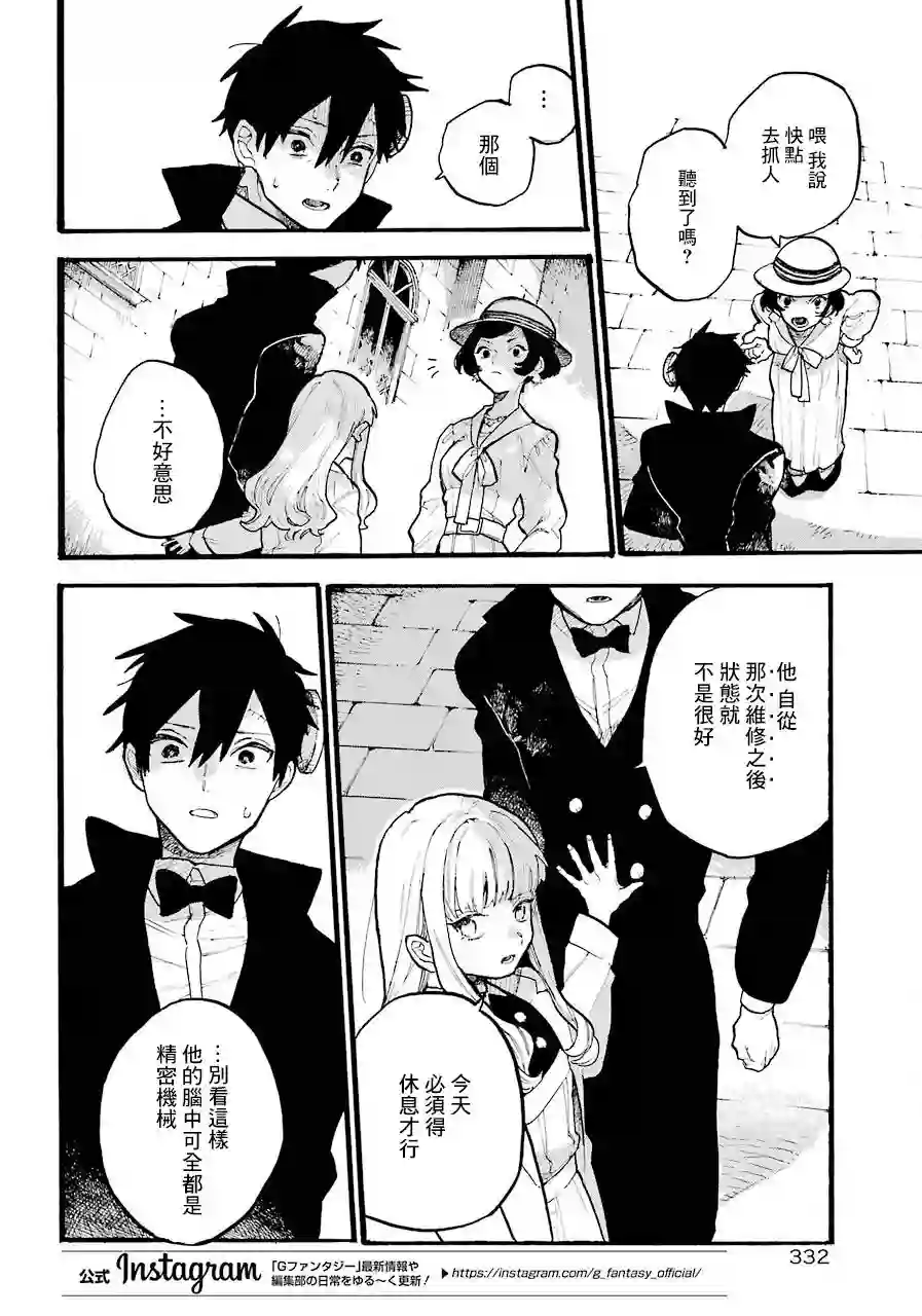 维多利亚的电棺第03话（弃坑）