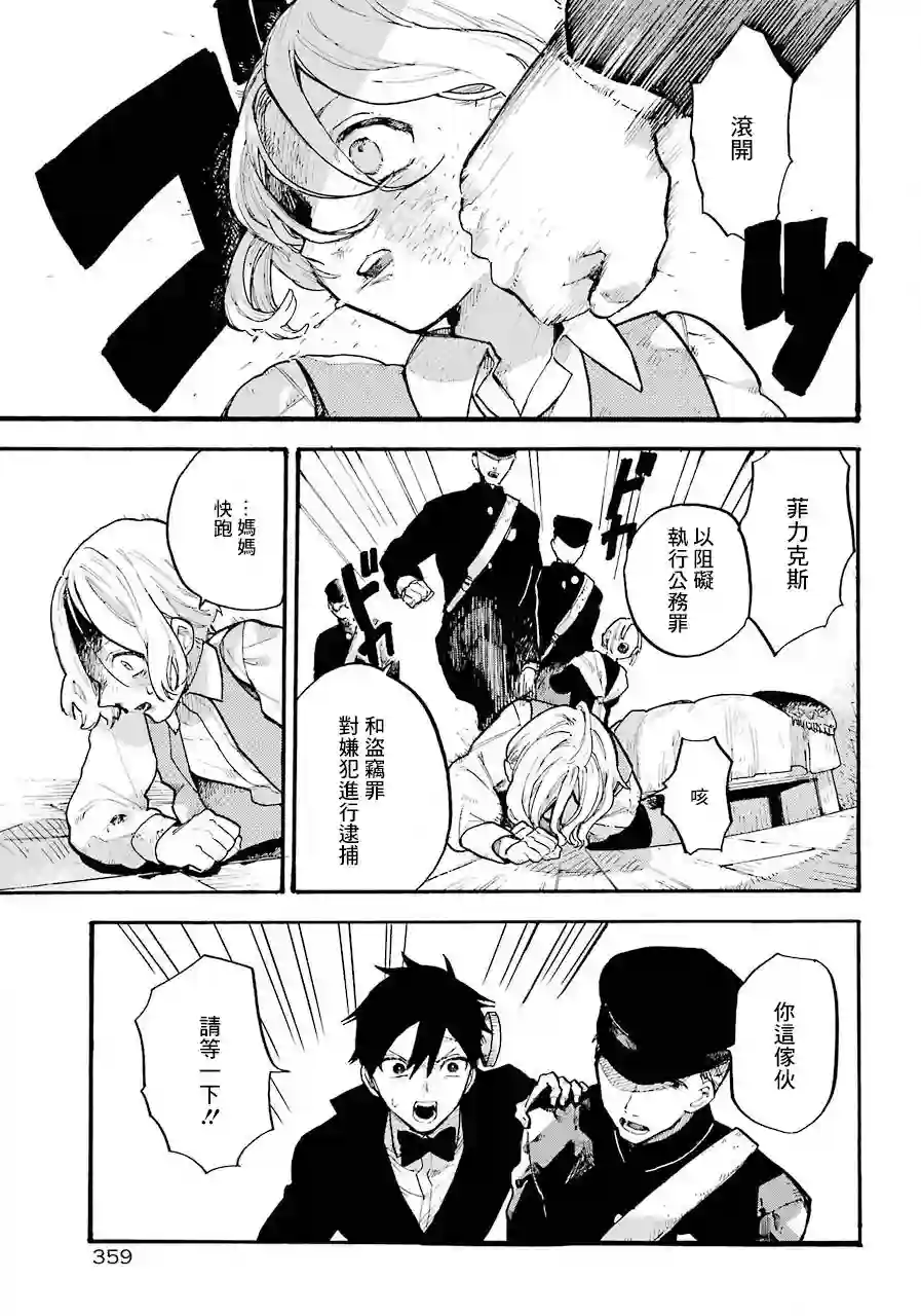 维多利亚的电棺第03话（弃坑）