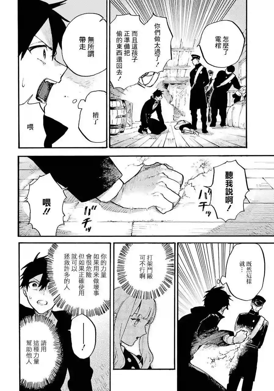 维多利亚的电棺第03话（弃坑）