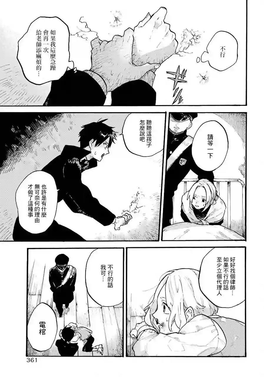 维多利亚的电棺第03话（弃坑）