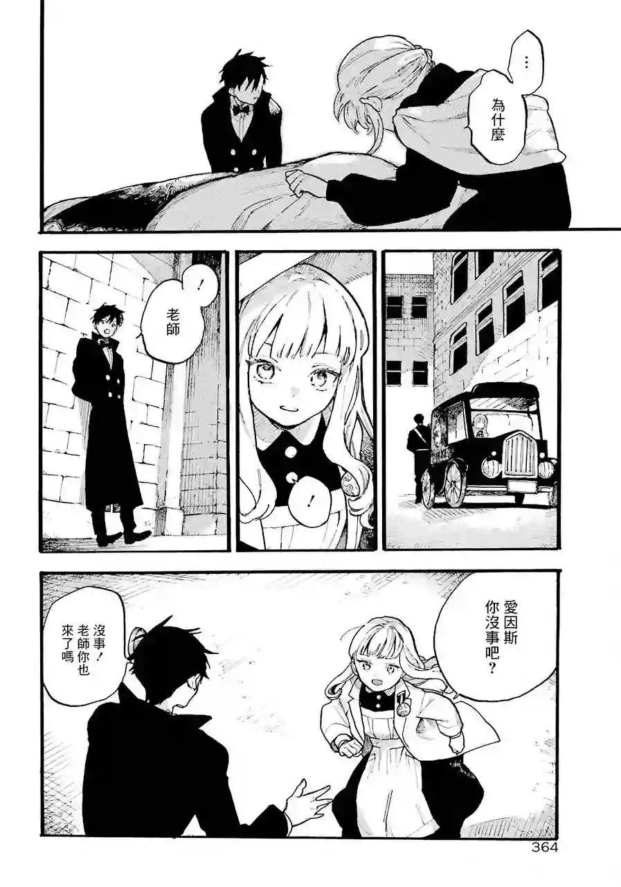 维多利亚的电棺第03话（弃坑）