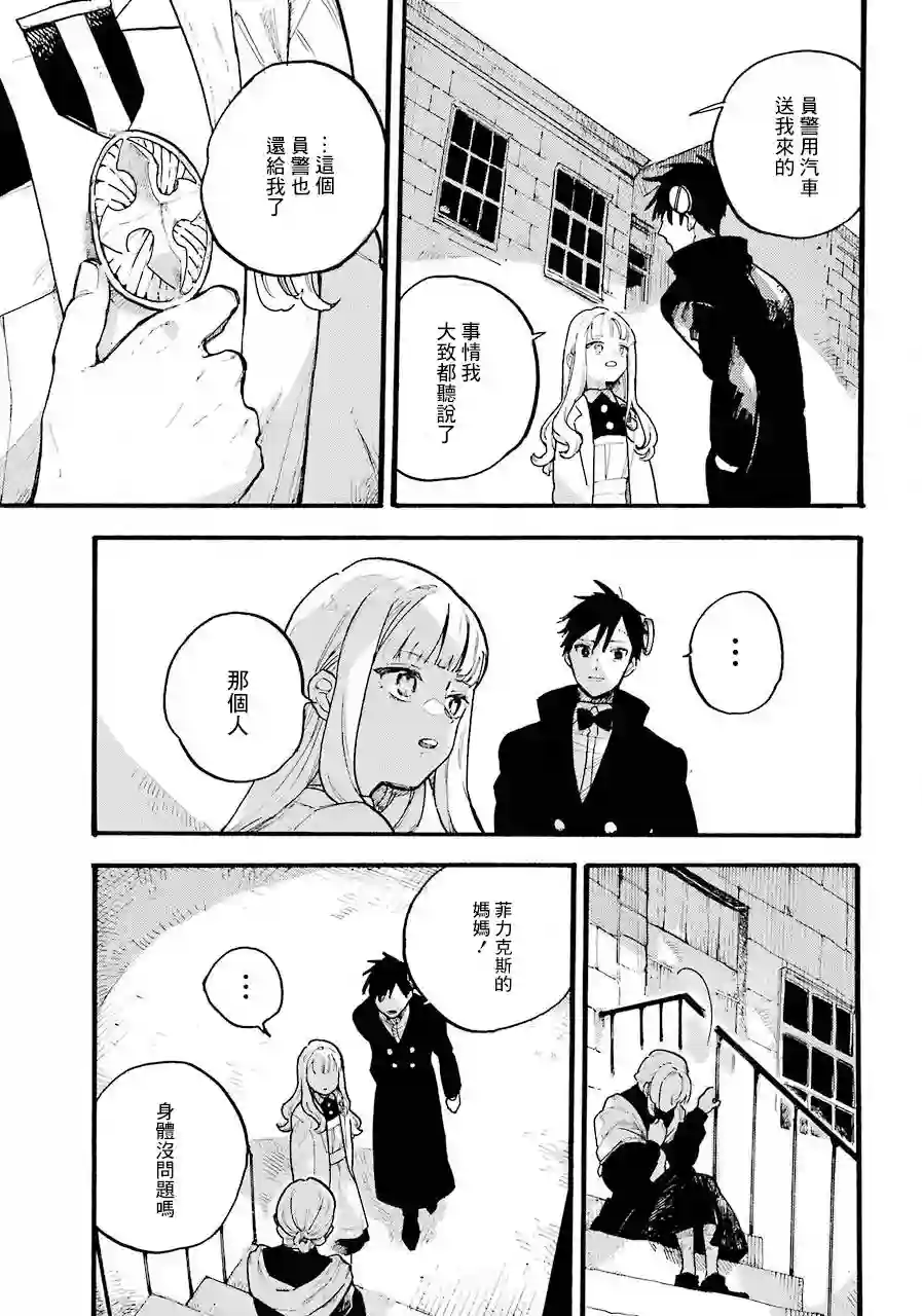 维多利亚的电棺第03话（弃坑）