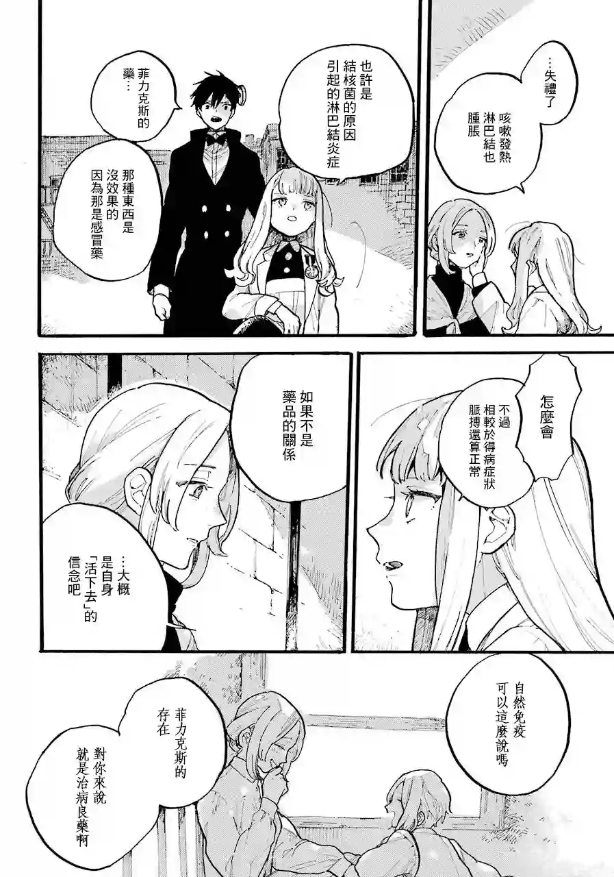 维多利亚的电棺第03话（弃坑）