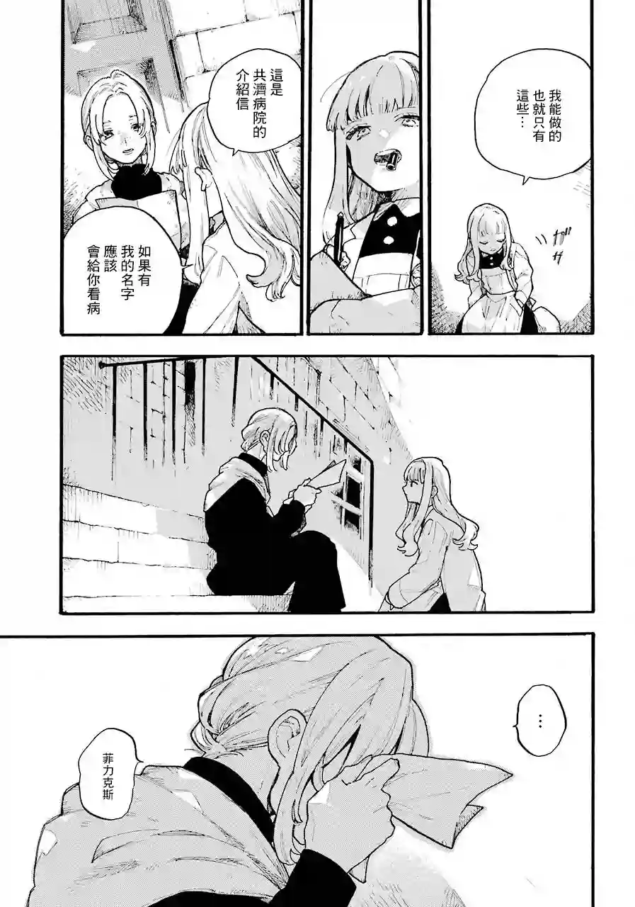 维多利亚的电棺第03话（弃坑）