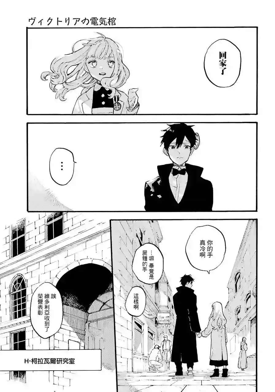 维多利亚的电棺第03话（弃坑）