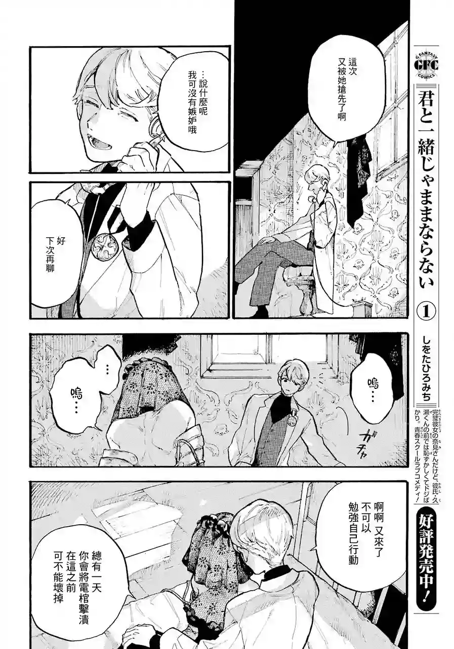 维多利亚的电棺第03话（弃坑）