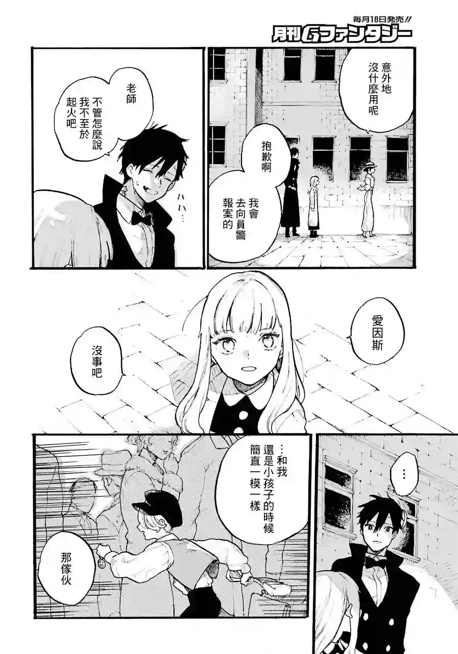 维多利亚的电棺第03话（弃坑）