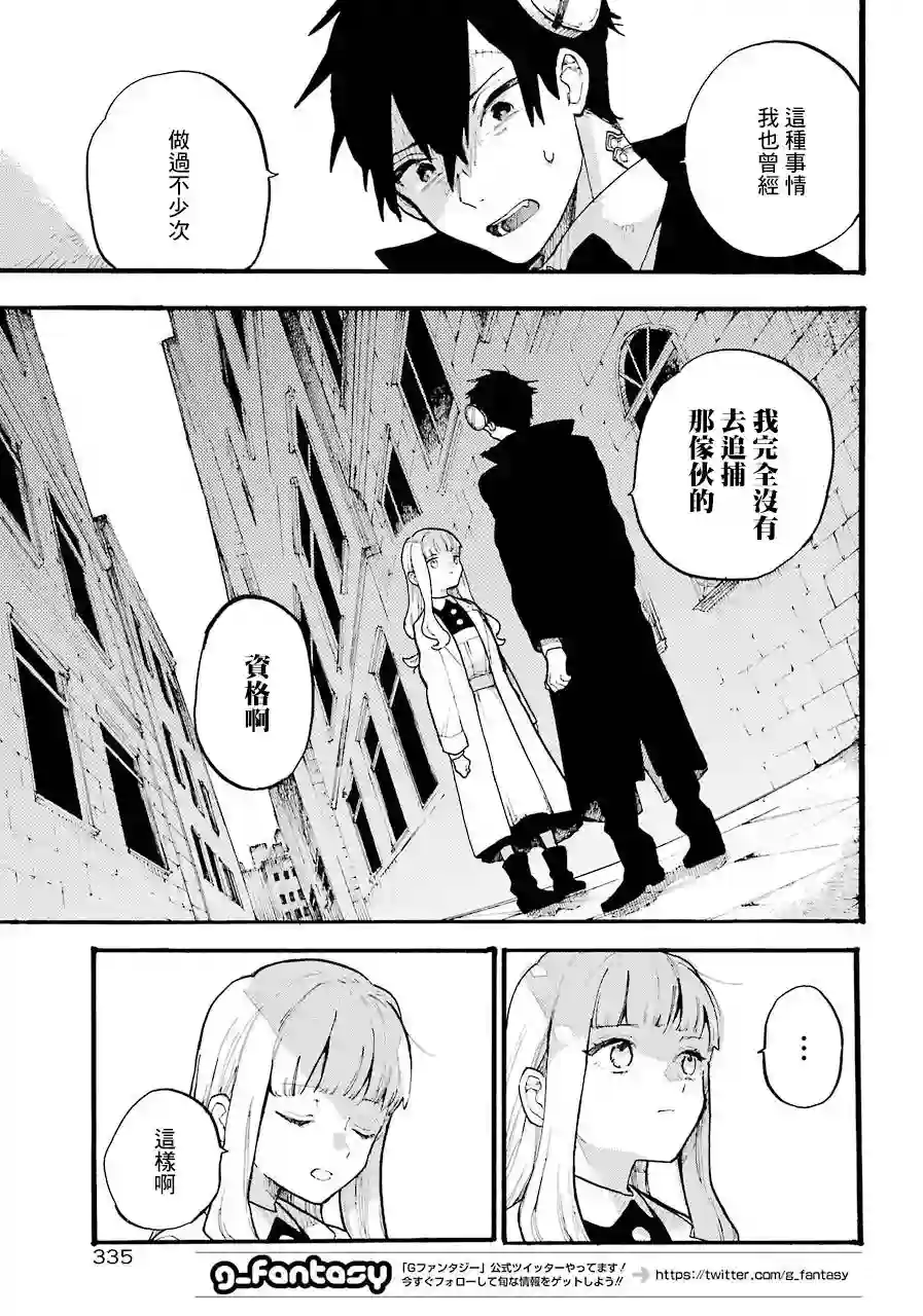 维多利亚的电棺第03话（弃坑）