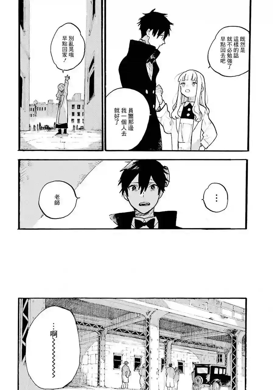 维多利亚的电棺第03话（弃坑）